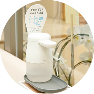 院内感染防止対策を徹底